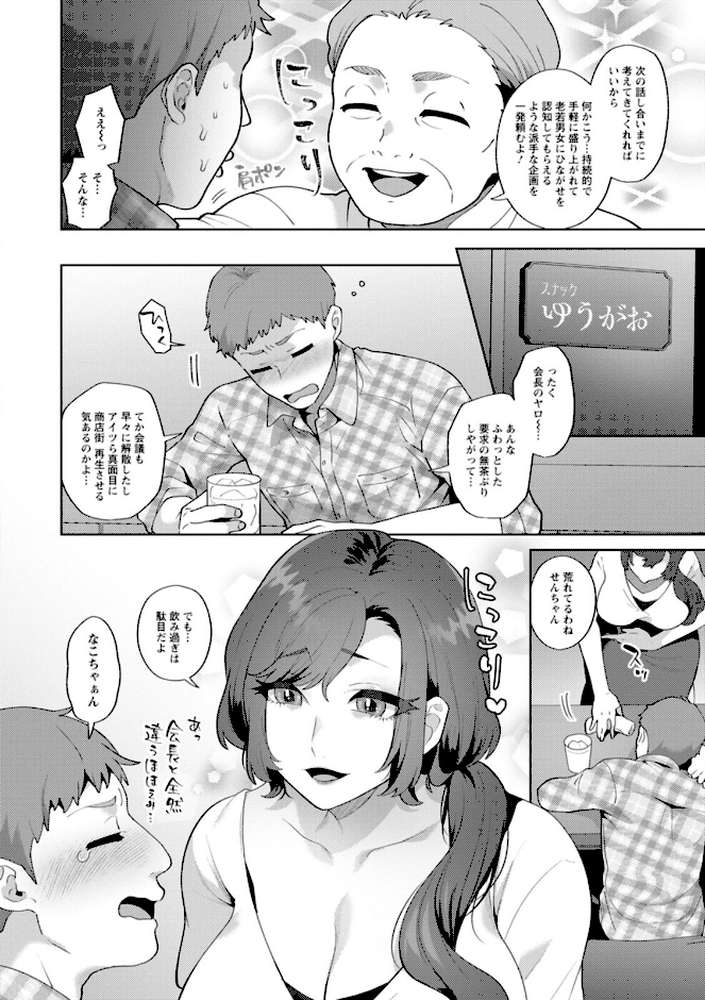 悩殺・ひながせマダム〜熟女アイドル奮戦記〜【十はやみ】 (p8)