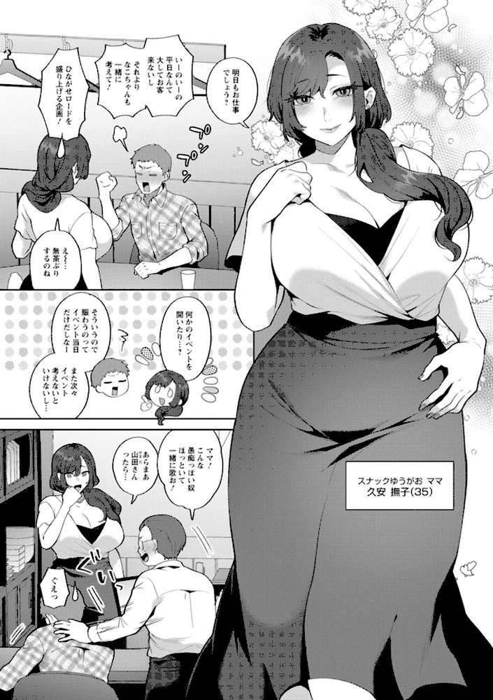 悩殺・ひながせマダム〜熟女アイドル奮戦記〜【十はやみ】 (p9)