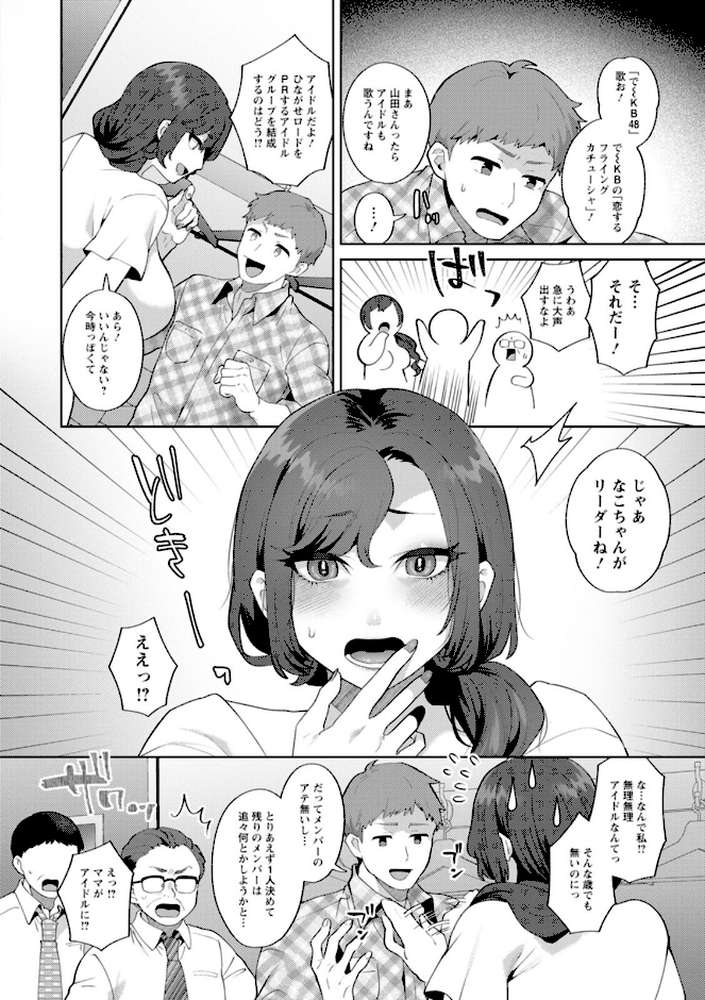 悩殺・ひながせマダム〜熟女アイドル奮戦記〜【十はやみ】 (p10)