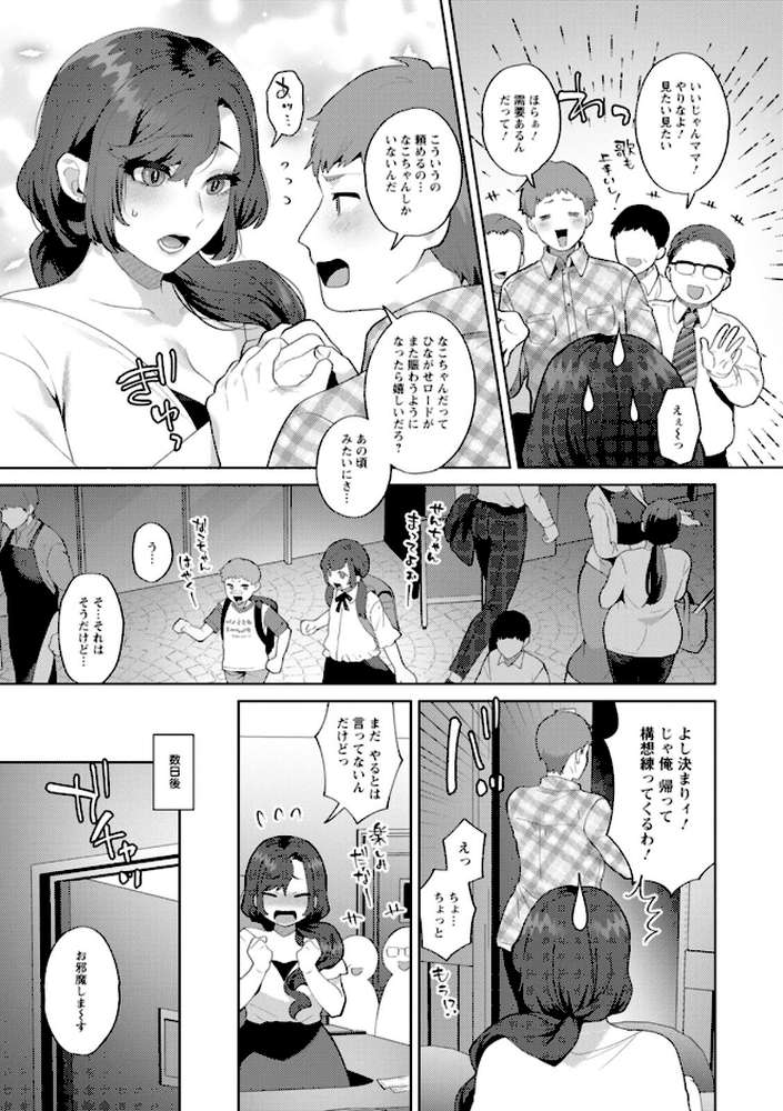 悩殺・ひながせマダム〜熟女アイドル奮戦記〜【十はやみ】 (p11)