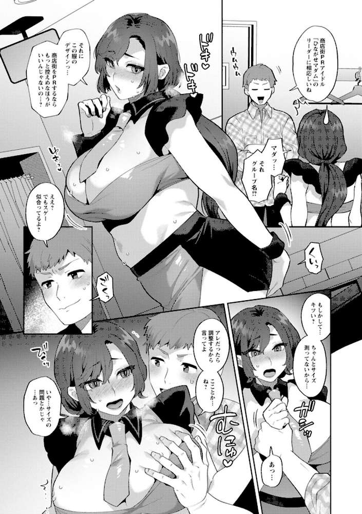 悩殺・ひながせマダム〜熟女アイドル奮戦記〜【十はやみ】 (p13)