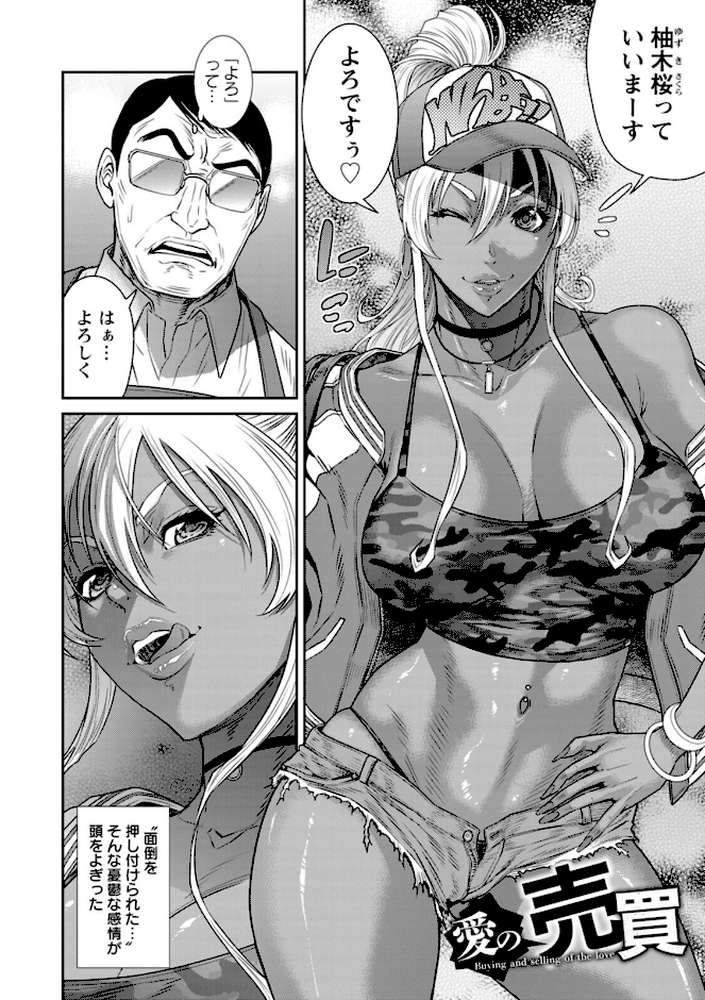 愛の売買【砂川多良】 (p3)
