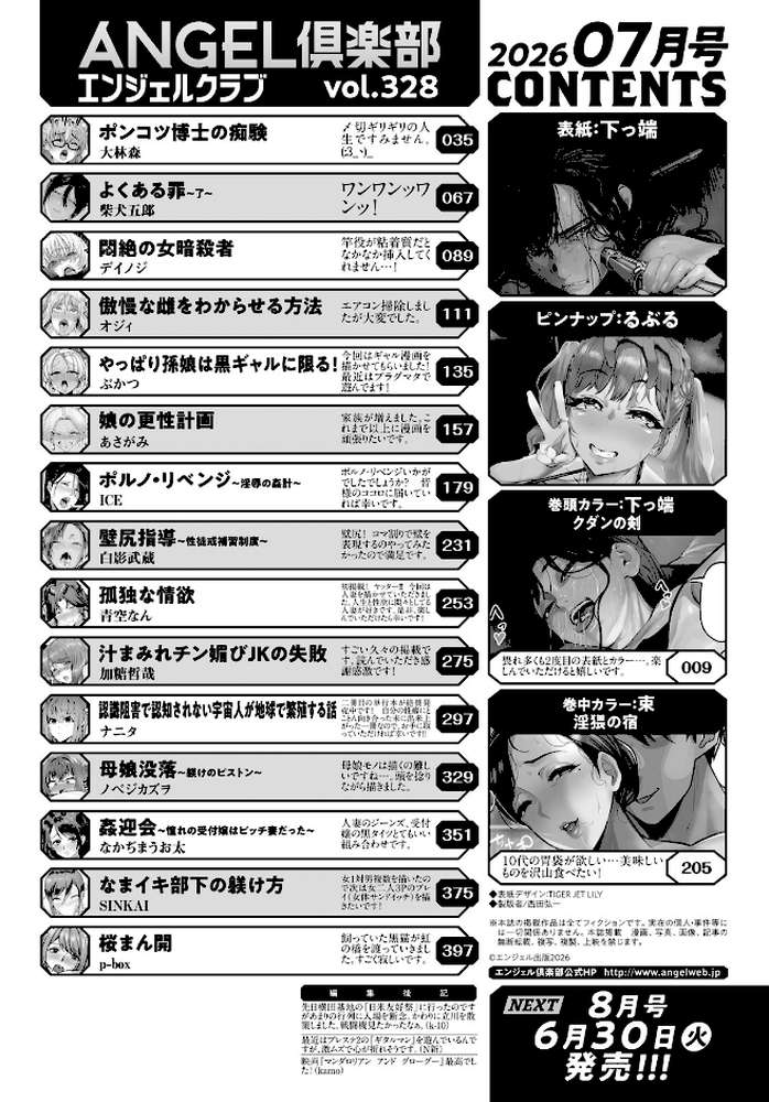ANGEL倶楽部 2026年7月号【ANGEL倶楽部編集部】 (p2)