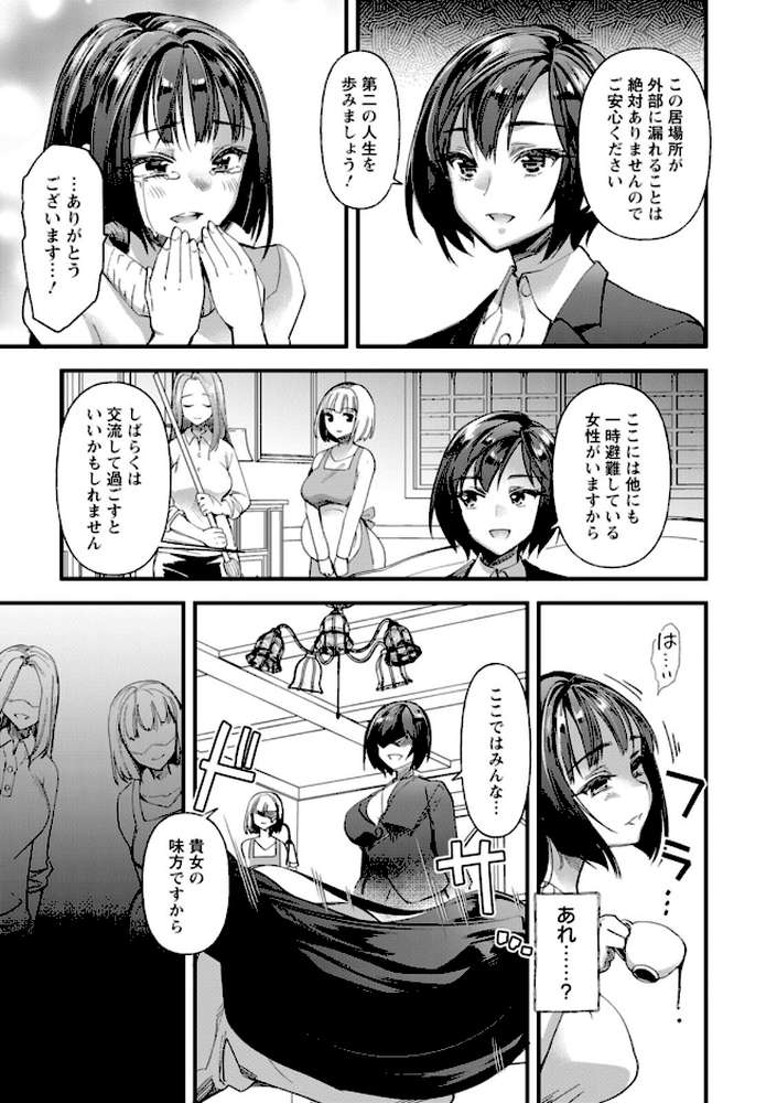 メス豚シェルター【松本痙】 (p8)