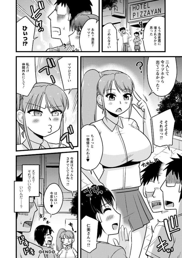 ヤリたい盛りな人妻たち【神宮小川】 (p24)