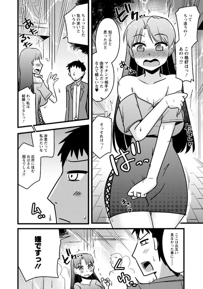 ヤリたい盛りな人妻たち【神宮小川】 (p26)