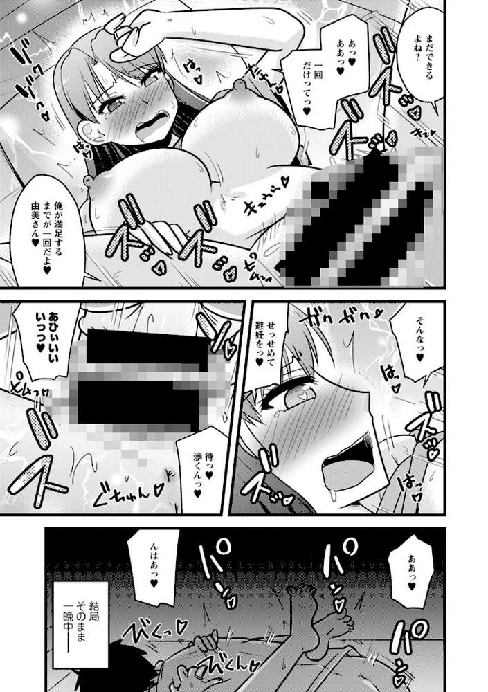 ヤリたい盛りな人妻たち【神宮小川】 (p35)