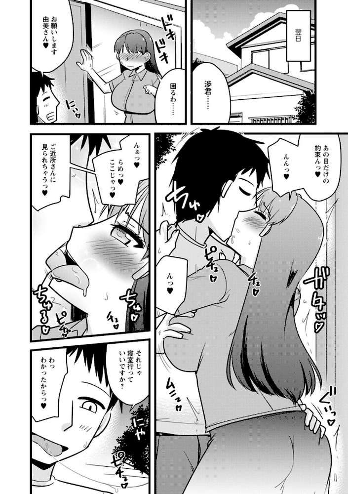 ヤリたい盛りな人妻たち【神宮小川】 (p36)