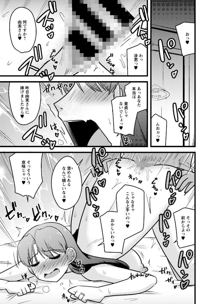 ヤリたい盛りな人妻たち【神宮小川】 (p37)