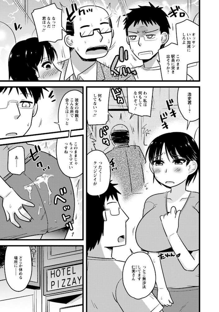 ヤリたい盛りな人妻たち【神宮小川】 (p9)