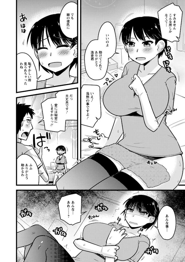 ヤリたい盛りな人妻たち【神宮小川】 (p10)