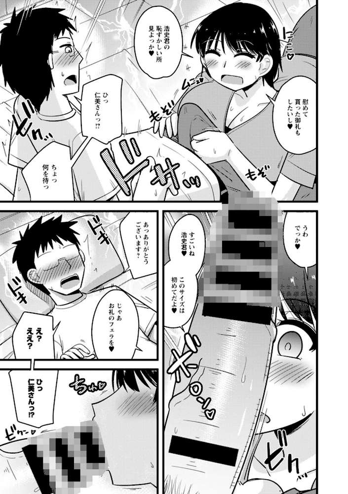 ヤリたい盛りな人妻たち【神宮小川】 (p13)