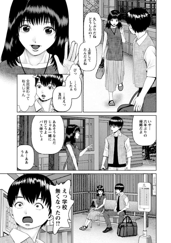 思い出の校舎で君と【usi】 (p9)
