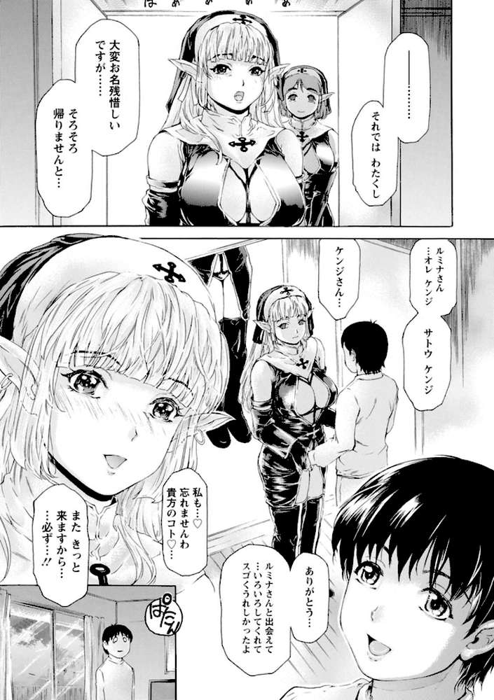 扉が開いたら…異世界美女【成田香車】 (p23)
