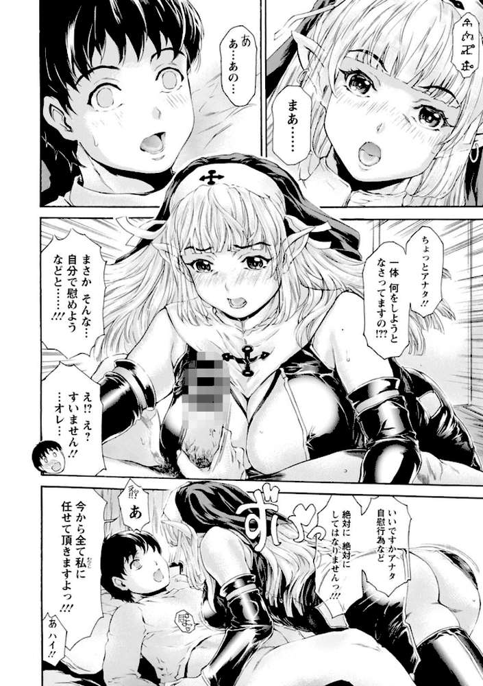 扉が開いたら…異世界美女【成田香車】 (p8)