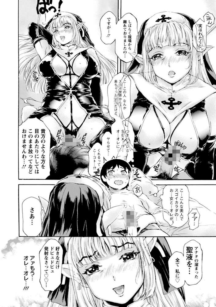 扉が開いたら…異世界美女【成田香車】 (p10)