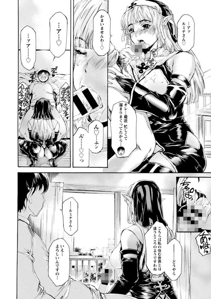 扉が開いたら…異世界美女【成田香車】 (p14)