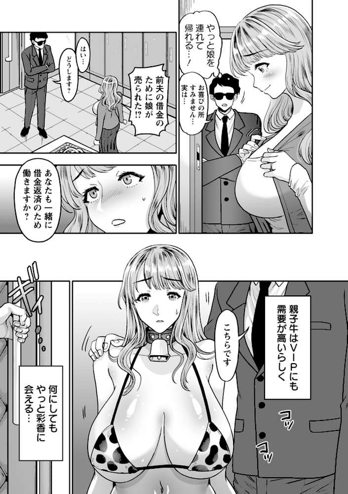 美畜牧場【鬼島大車輪】 (p25)