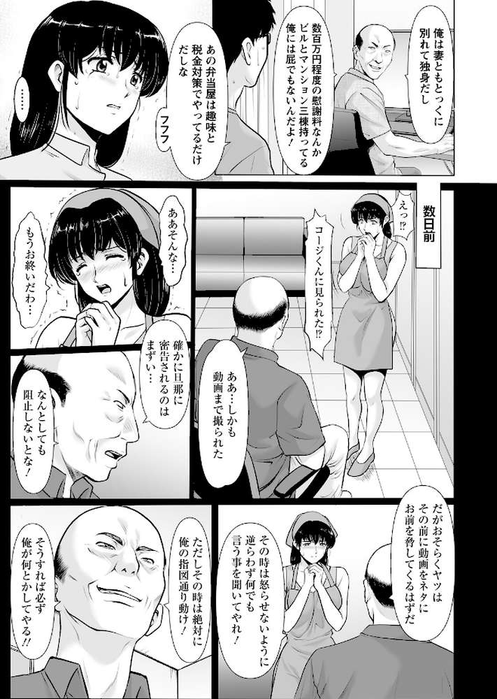 まさかあの人妻が… 第3話 【単話】【星野竜一】 (p3)