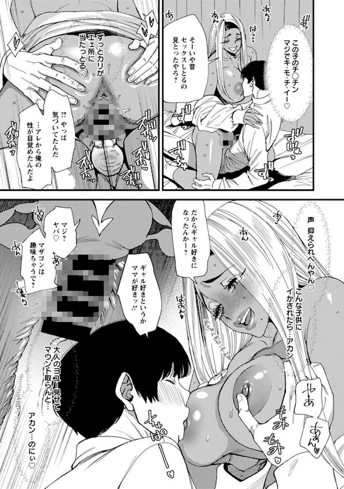 黒ギャルママさん孕ませっくす【大嶋亮】 (p19)