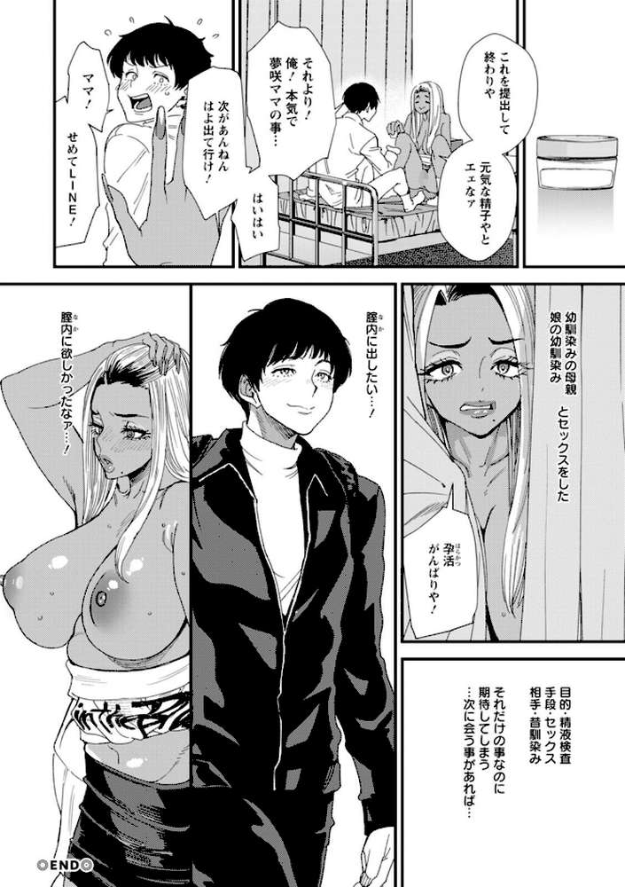 黒ギャルママさん孕ませっくす【大嶋亮】 (p22)