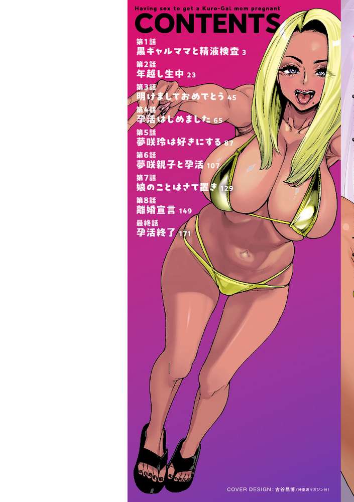 黒ギャルママさん孕ませっくす【大嶋亮】 (p2)