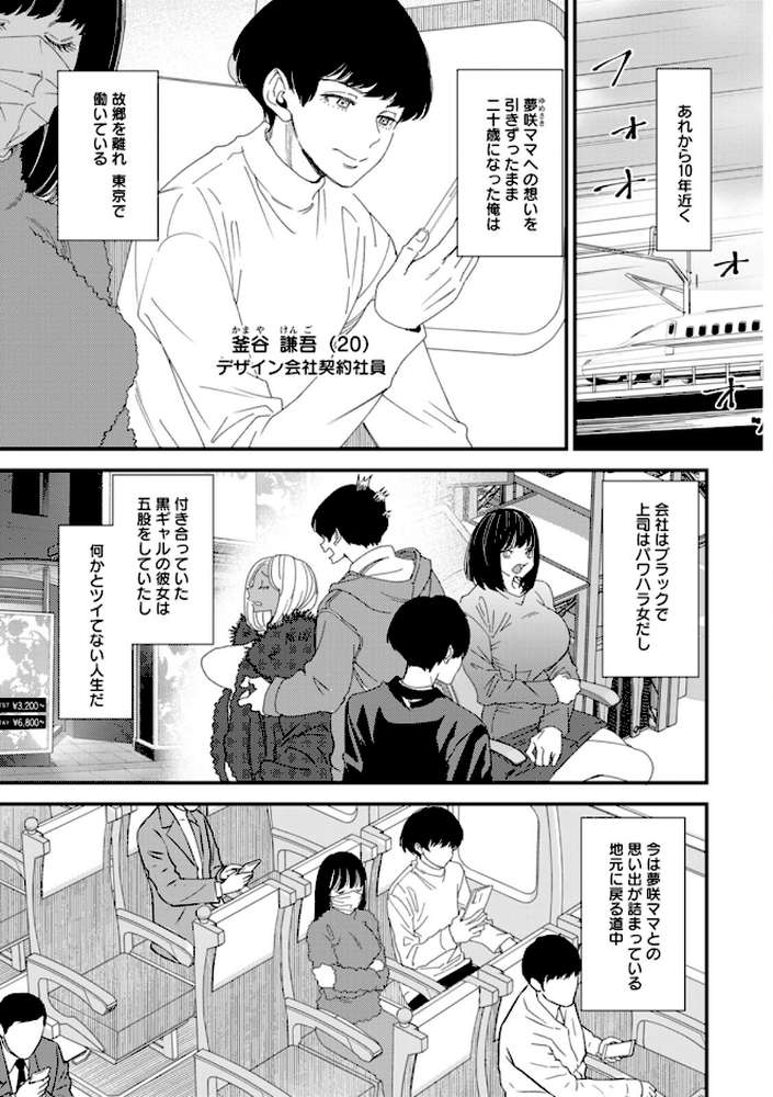 黒ギャルママさん孕ませっくす【大嶋亮】 (p7)