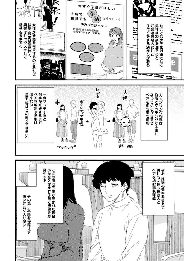 黒ギャルママさん孕ませっくす【大嶋亮】 (p8)
