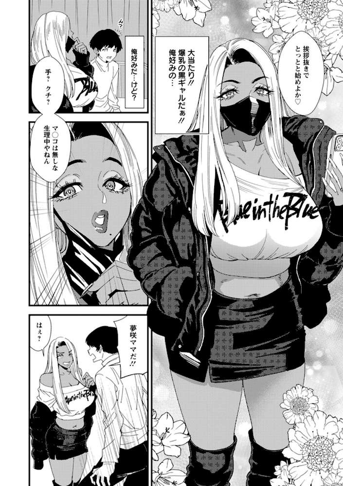 黒ギャルママさん孕ませっくす【大嶋亮】 (p10)