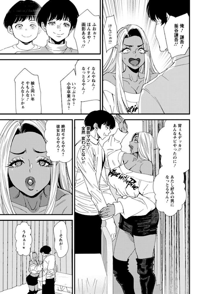 黒ギャルママさん孕ませっくす【大嶋亮】 (p11)