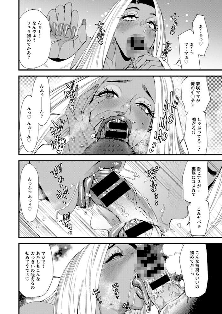 黒ギャルママさん孕ませっくす【大嶋亮】 (p14)