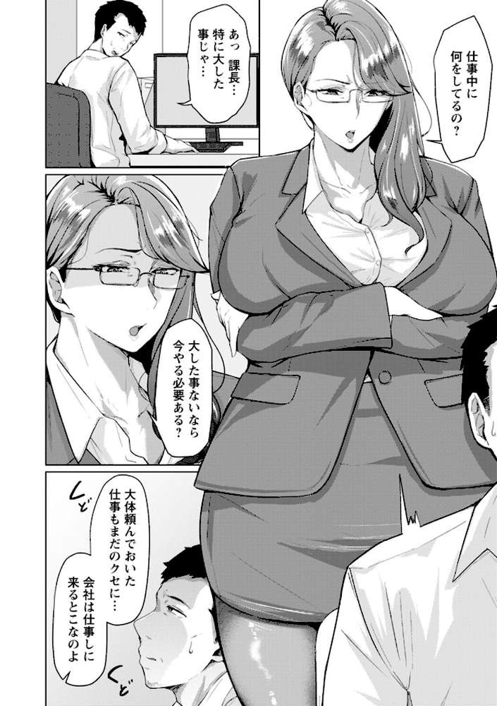 妻猥〜女たちの裏の顔〜【束】 (p4)