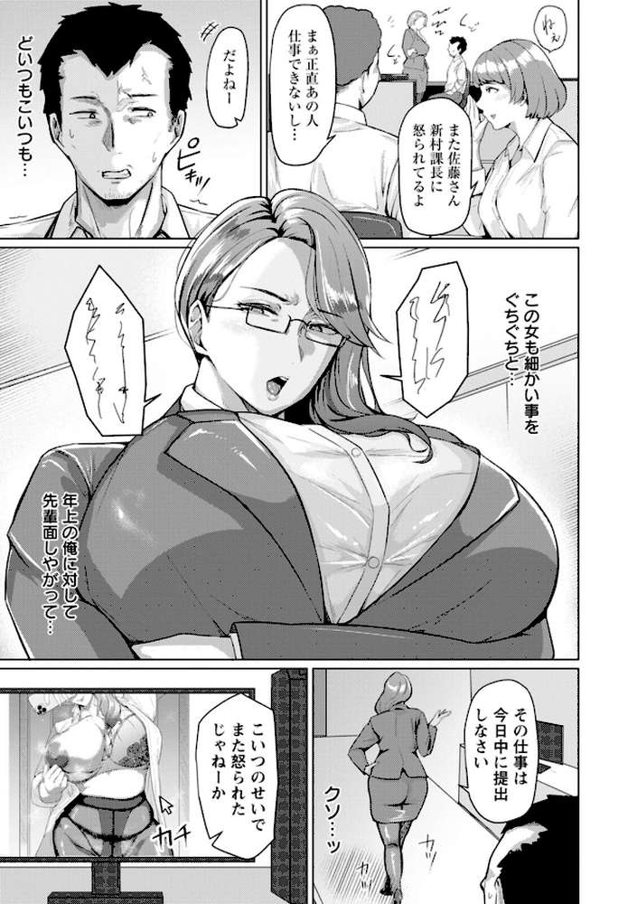 妻猥〜女たちの裏の顔〜【束】 (p5)