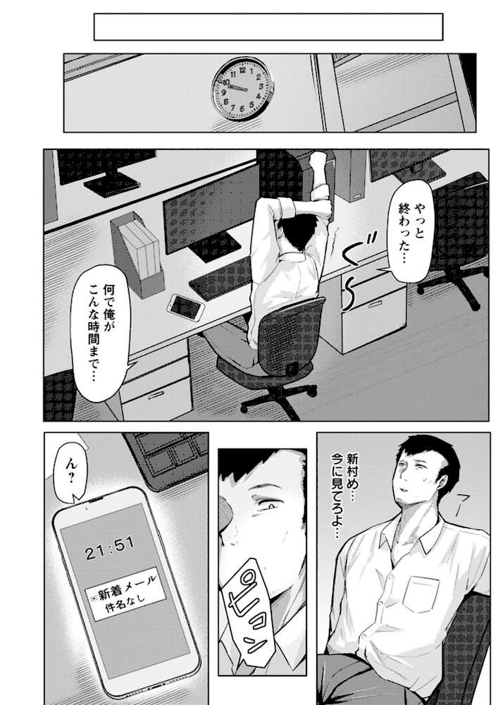 妻猥〜女たちの裏の顔〜【束】 (p6)