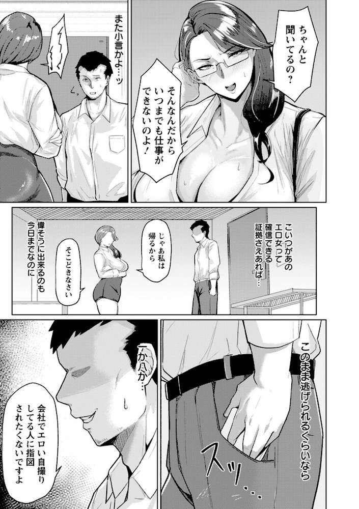 妻猥〜女たちの裏の顔〜【束】 (p9)