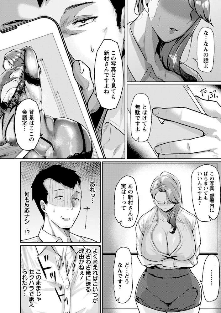 妻猥〜女たちの裏の顔〜【束】 (p10)