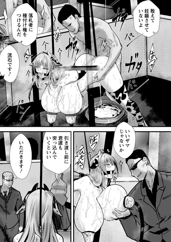 絶望マゾ堕ち【白影武蔵】 (p17)