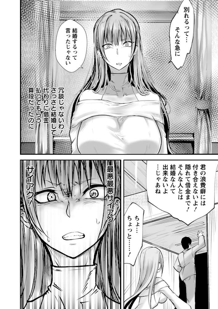 絶望マゾ堕ち【白影武蔵】 (p4)