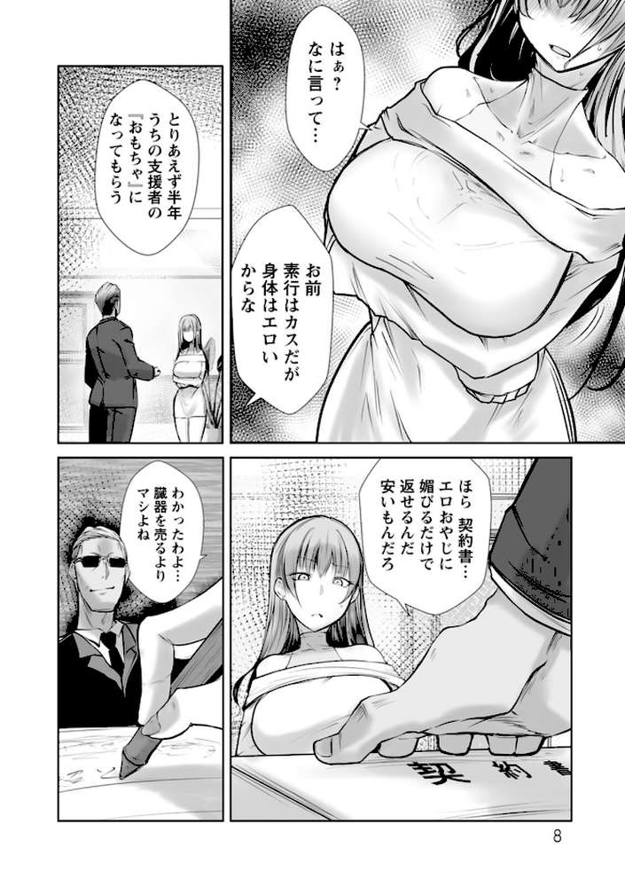 絶望マゾ堕ち【白影武蔵】 (p6)