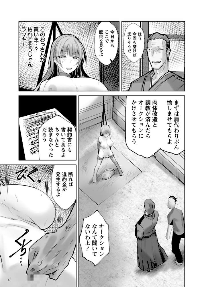 絶望マゾ堕ち【白影武蔵】 (p8)