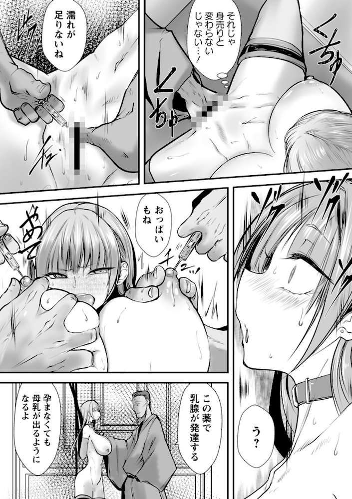 絶望マゾ堕ち【白影武蔵】 (p9)