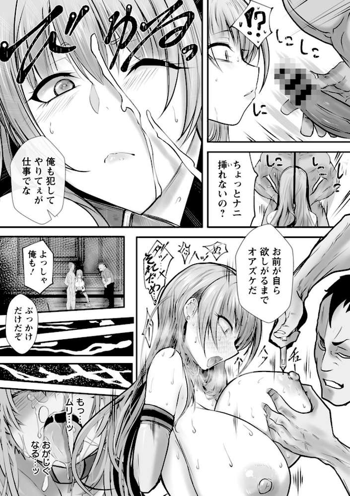 絶望マゾ堕ち【白影武蔵】 (p12)