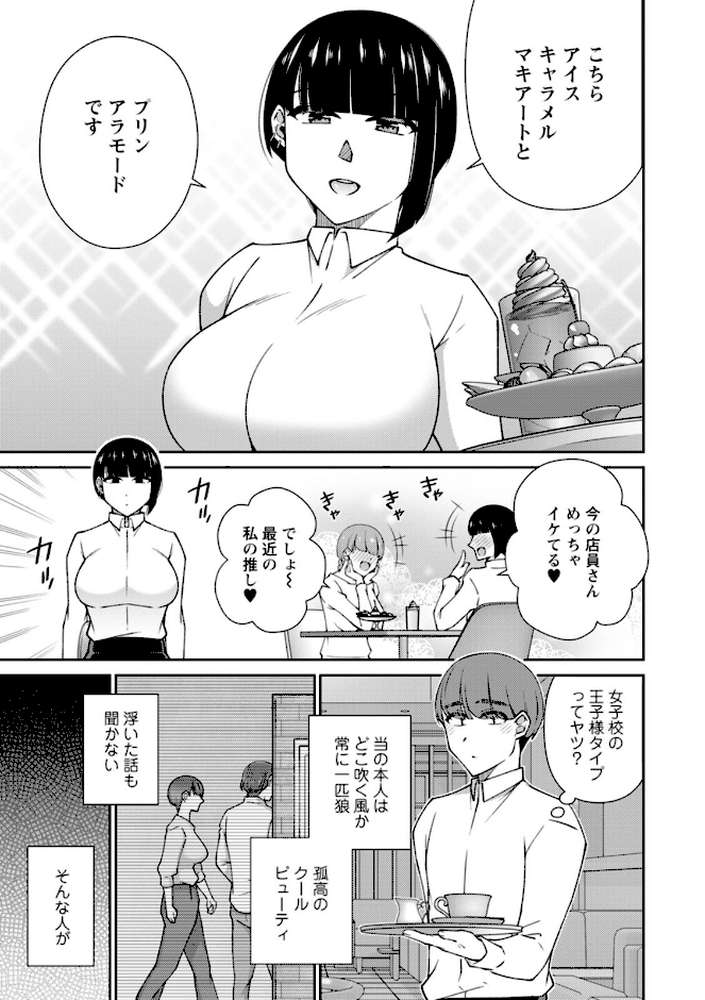 とろこい【高橋こばと】 (p7)