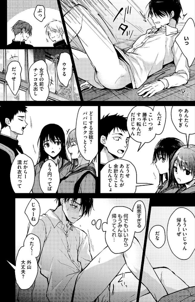 甘蜜【みずゆき】 (p9)