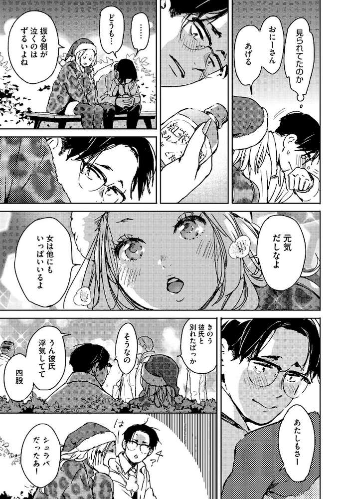 バラ色に染まれ【森万平】 (p4)
