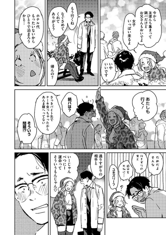 バラ色に染まれ【森万平】 (p5)