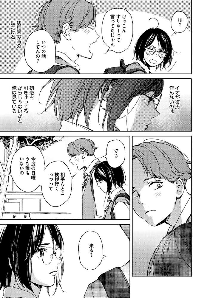 バラ色に染まれ【森万平】 (p8)