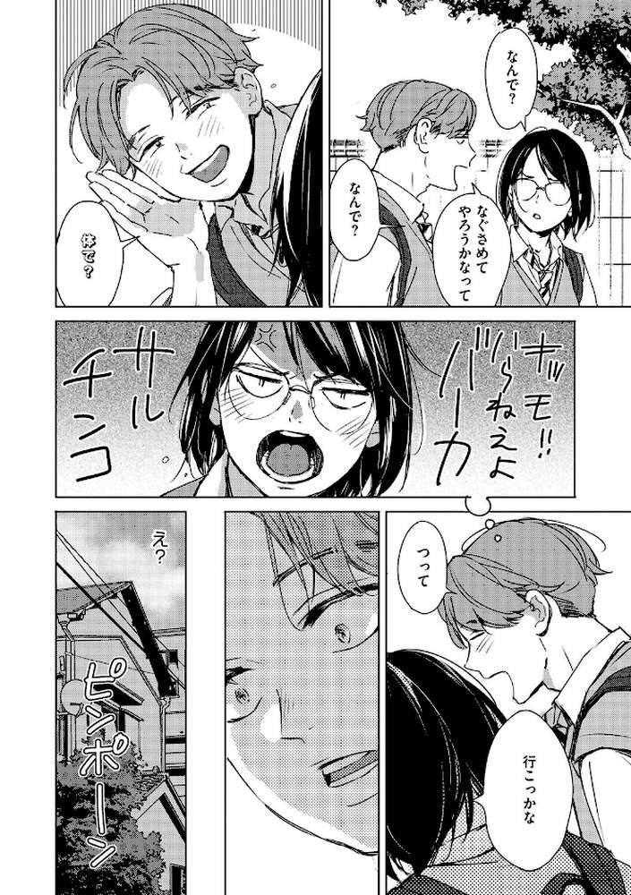 バラ色に染まれ【森万平】 (p9)