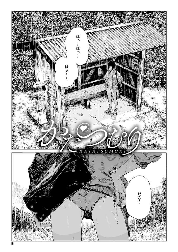 糸を撚る【高柳カツヤ】 (p2)