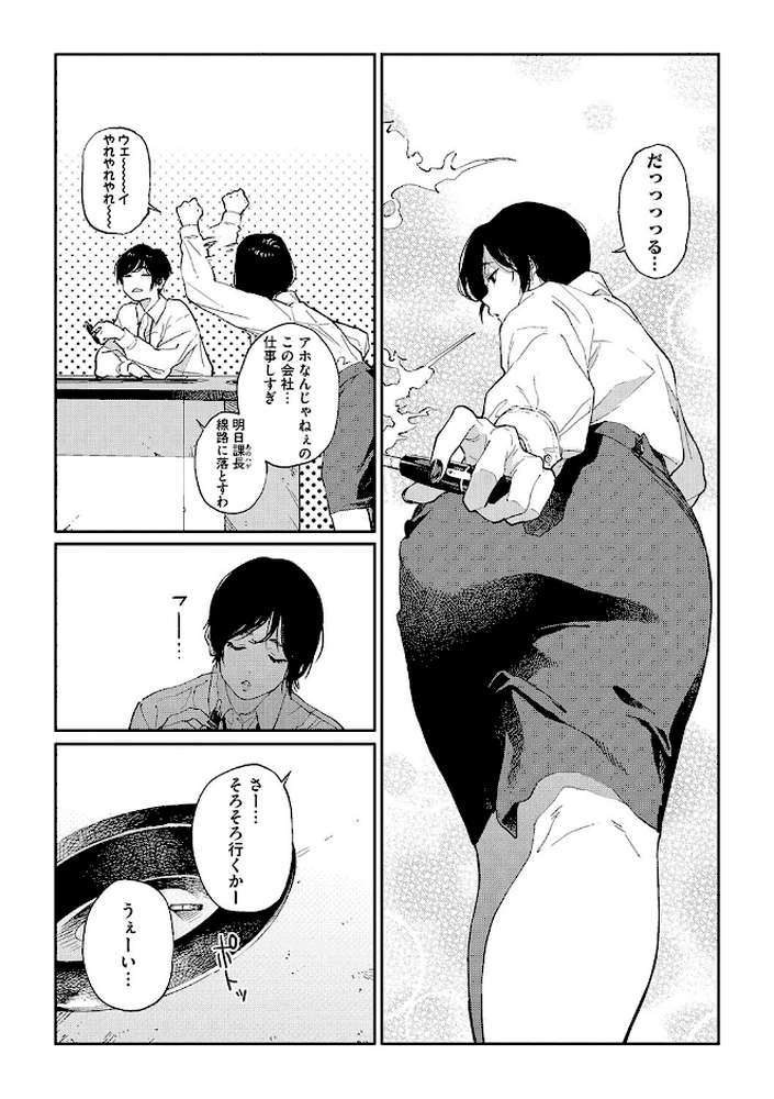 糸を撚る【高柳カツヤ】 (p8)